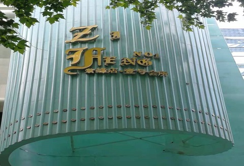 双流紫峰一号KTV消费价格点评